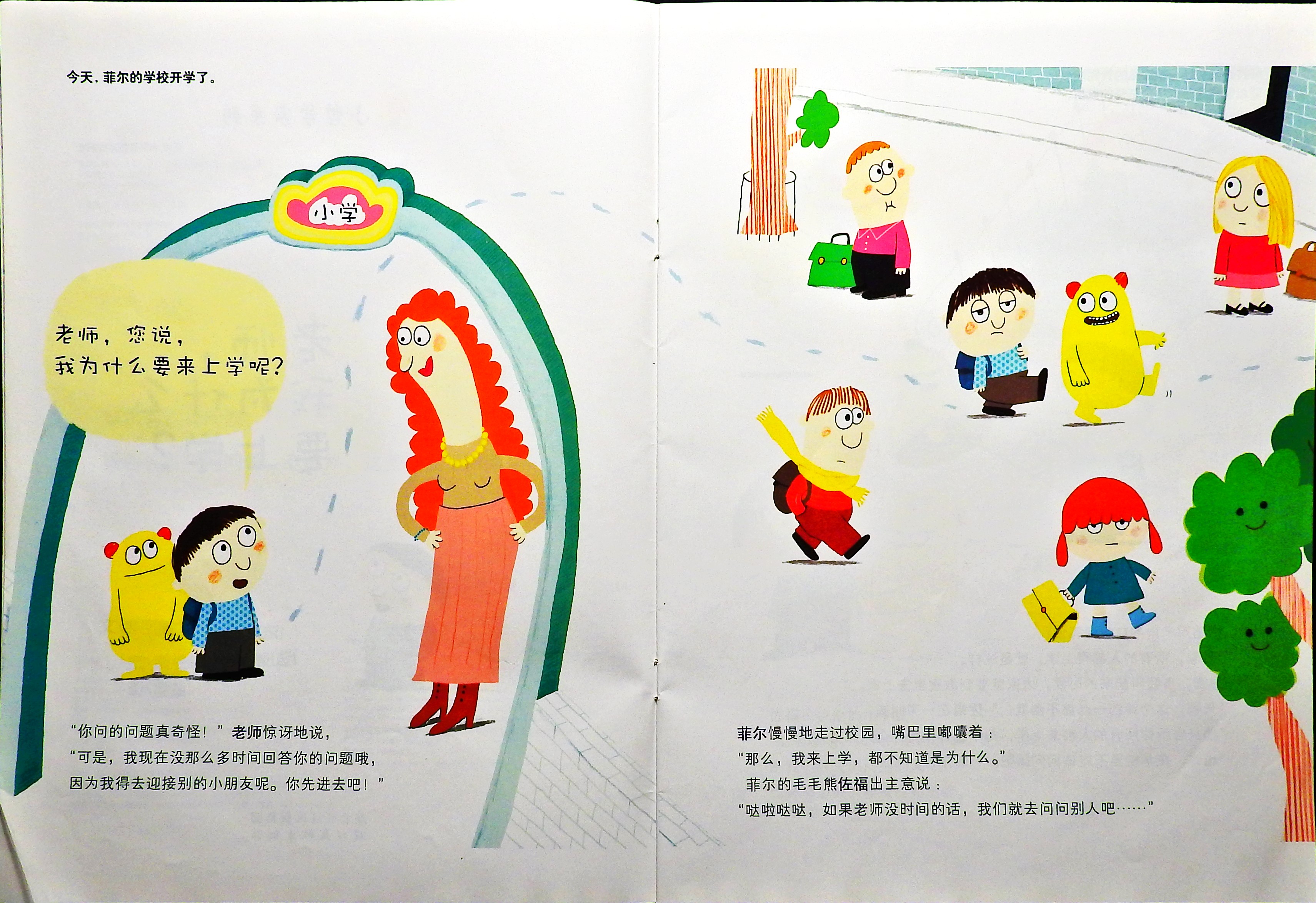 老师，我为什么要上学？ (04),绘本,绘本故事,绘本阅读,故事书,童书,图画书,课外阅读